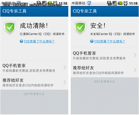 QQ手机管家推出ICQ专杀工具