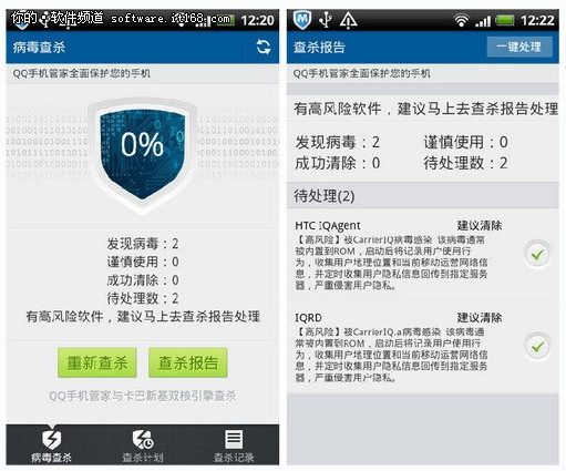 QQ手机管家推出ICQ专杀工具