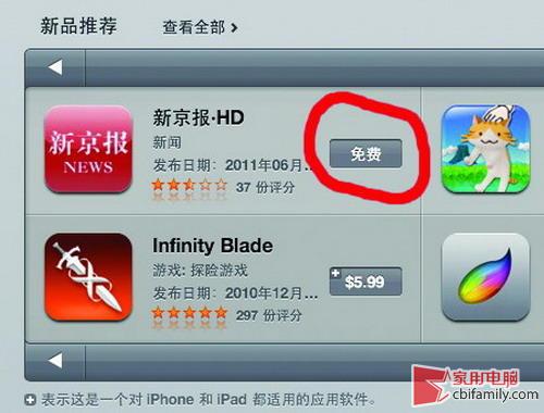 不用越狱 苹果iPad2也能免费用正版软件