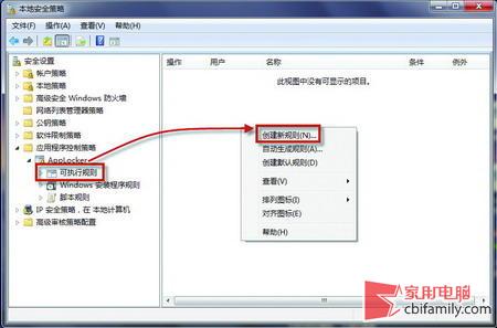 巧用Windows 7控制策略 困死木马病毒