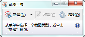 发微博有图才有真相 Win7快速截图技巧