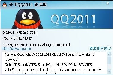 腾讯QQ 2011 V3726新版悄悄升级更新