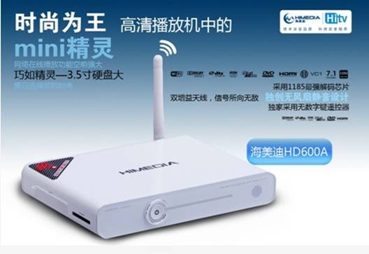 永别变砖烦恼海美迪HD600A WIFI版升级