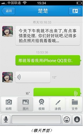 沟通添声色 QQ2011 for iPhone岁末盘点