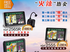Garmin nüvi50/2555/2565R品质之选