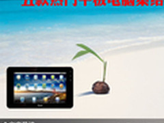 娱乐应用免费玩 五款热门平板电脑集结