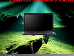 休闲娱乐全靠它 八款热门游戏本大集结