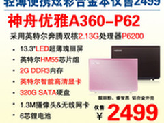 神舟13吋炫彩合金本A360-P62 劲促2499
