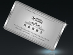 振华白金系列 终身免费保固完满结束