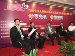 富基标商参加企业级移动应用高峰论坛