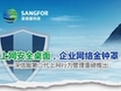 温柔的革命：深信服第二代上网行为管理