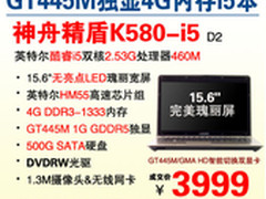 15吋酷睿i5独显本 神舟K580成交价3999