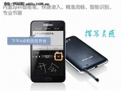 【成都】超大屏幕 三星i9220报价3980元