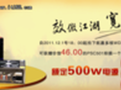 买多核WD500送排插 航嘉商城给力促销