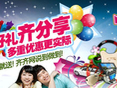 齐齐网汽车用品营销组合闪亮登场