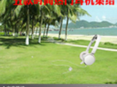 各个种类的精品 五款时尚热门耳机集结