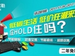 HOLD住吗？富勒优惠狂潮倒数最后两天