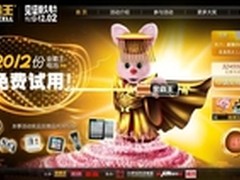 免费试用2012份霸王般持久电力