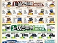 特价送止不住 新世纪电脑城全场惊爆价
