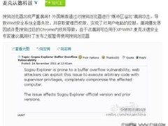 美国麦克沃德就搜狗浏览器漏洞发布预警