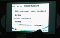 传QQ通讯录推免费通话功能 官方未评论