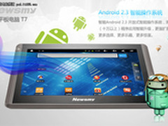 冬天里的一把火NewsmyT7给你贴心的呵护