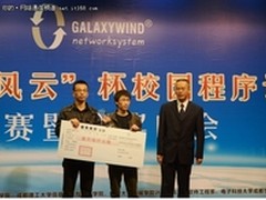 第一届银河风云杯校园程序竞赛圆满结束