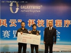 第一届银河风云杯校园程序竞赛圆满结束