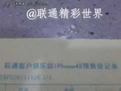 联通开始iPhone4S预售 传本月15号到货