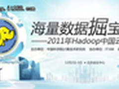 何鹏：Hadoop在海量网页搜索中应用分析