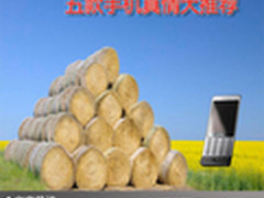 享受冬季里的温暖 五款手机真情大推荐