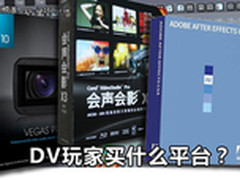 后期处理 视频编辑 首选i5智能双冠王 