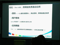 QQ通讯录涉水VOIP 革了运营商的命？