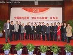 “e家指数”点亮智慧生活方向