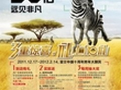 3重惊喜——富士中国十周年跨年大酬宾