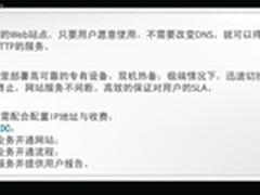 SafeHTTP与IDC牵手,创建低成本安全增值