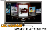 LED互联网电视 清华同方46TX2800评测