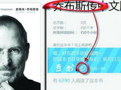 不想给钱懒得注册 去哪看《乔布斯传》