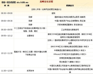 第四届中国CIO年会议程
