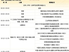 第四届中国CIO年会议程