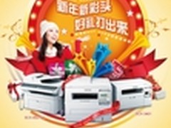 三星数码打印 给您的新年送大礼