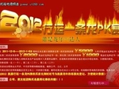 2012行运一条龙 航嘉商城万元大奖悬赏
