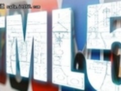 专家称HTML5安全问题给企业带来新挑战