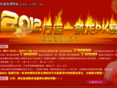航嘉商城万元大奖悬赏 2012龙年PK达人