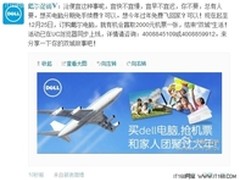 占便宜 抢便宜 买戴尔电脑 抢机票