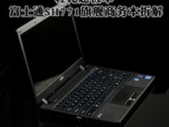 轻比超极本 富士通SH771旗舰商务本拆解