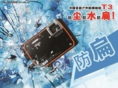 不怕摔的相机  爱国者T3本尊驾到