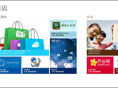 来啦！微软发布Windows Store（商店）