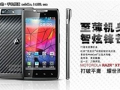 [重庆]7.1mm超薄机身 摩托 XT910售2749