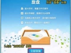QQ旋风3.9发布 推出全新旋盘存储服务